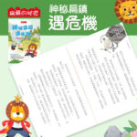 神秘扁鎮遇危機