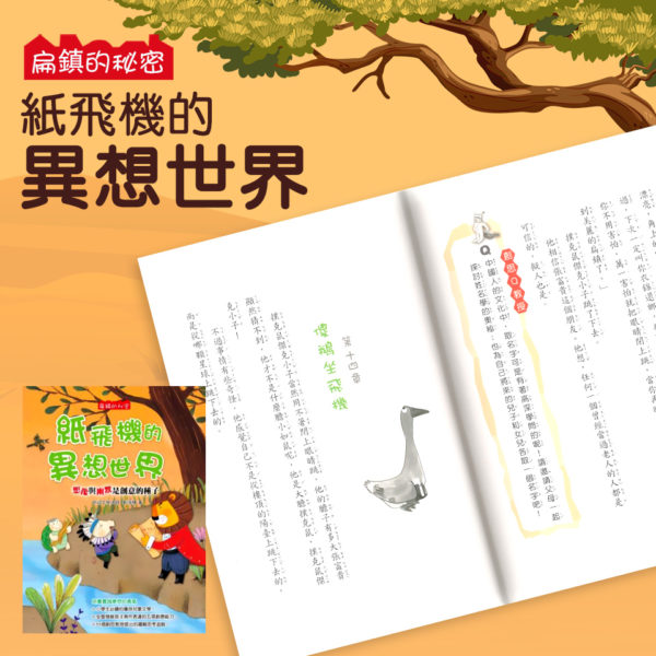 紙飛機的異想世界