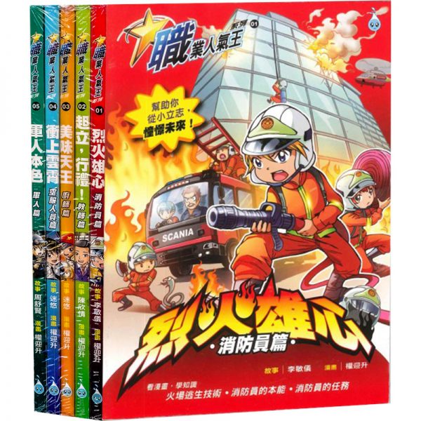 90000090724 職業人氣王(Book 1-5)